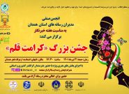 برگزاری جشن ویژه کرامت قلم در همدان